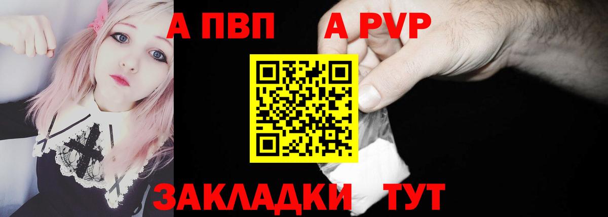 закладка  Вход с VPN  Alfa_PVP  Саранск  A PVP Соль  A PVP мука 