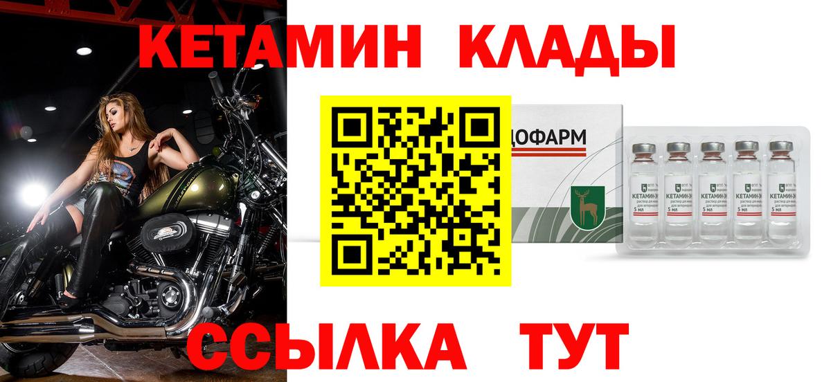 КЕТАМИН ketamine Саранск