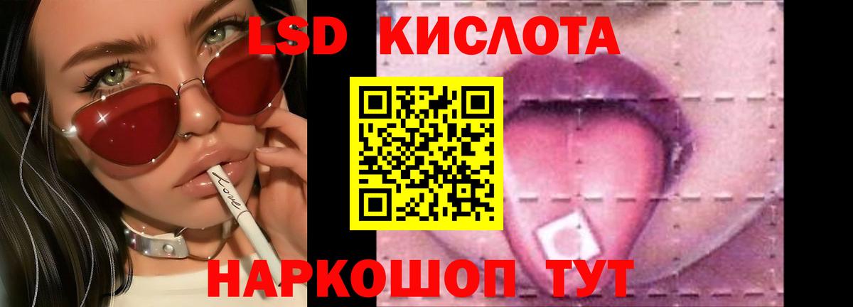 ЛСД экстази кислота Саранск