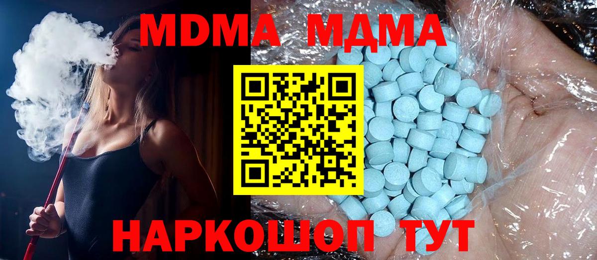 МДМА кристаллы  МДМА кристаллы  Вход с VPN  MDMA  Саранск 
