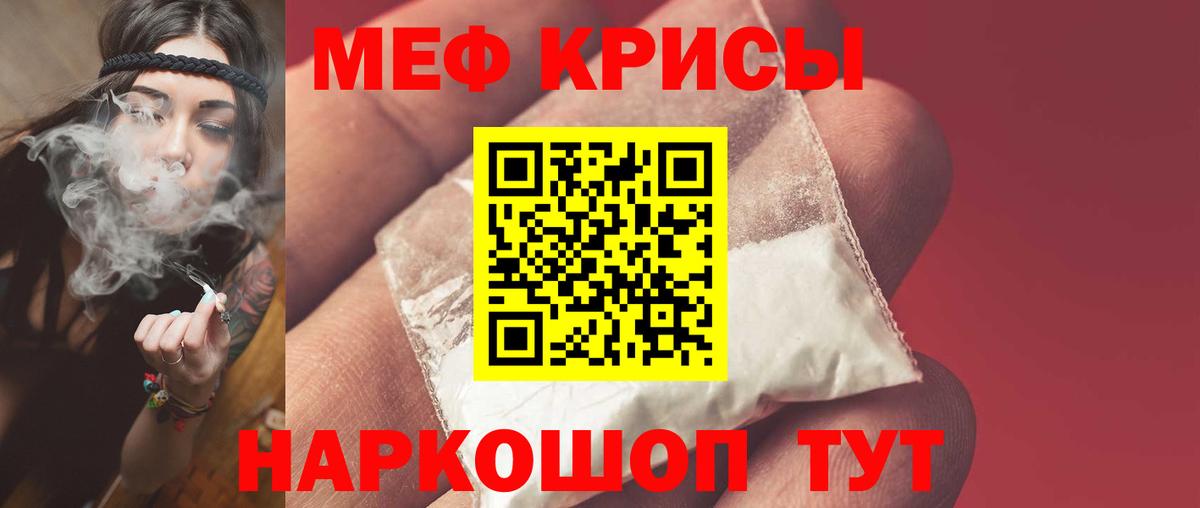 Меф мяу мяу Саранск