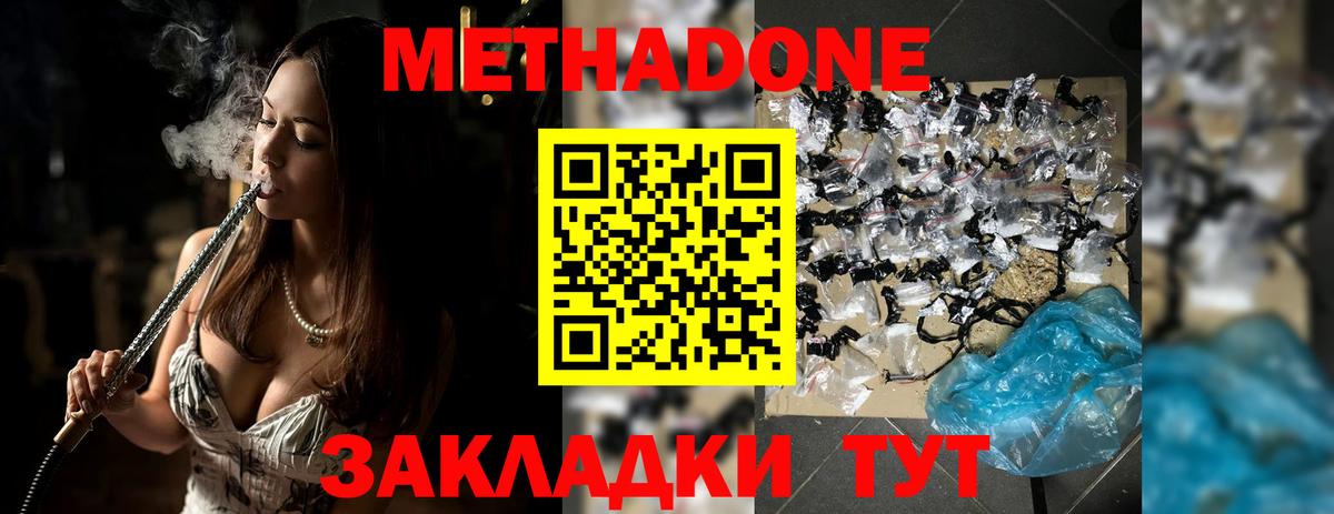 МЕТАДОН белоснежный  Вход с VPN  гидра зеркало  Саранск  Метадон кристалл 