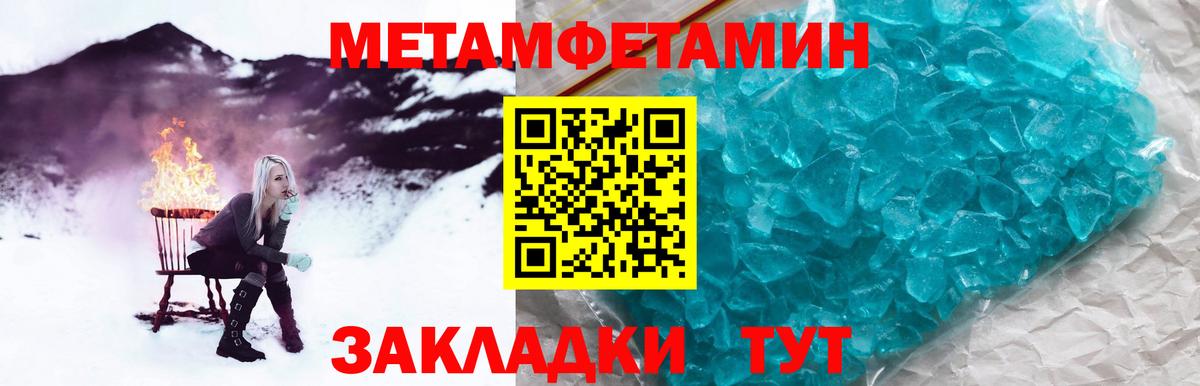 МЕТАМФЕТАМИН пудра Саранск